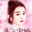 步步寵婚 步步寵婚