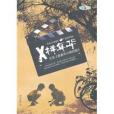 x樣年華(2011年現代出版社出版的圖書) x樣年華(2011年現代出版社出版的圖書)