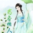 藥香怡人 藥香怡人