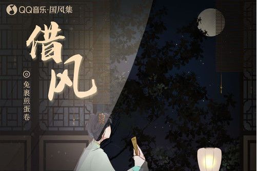借風(兔裹煎蛋卷演唱的歌曲) 借風(兔裹煎蛋卷演唱的歌曲)