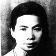 陳玉燕(民國時培才中學校長) 陳玉燕(民國時培才中學校長)