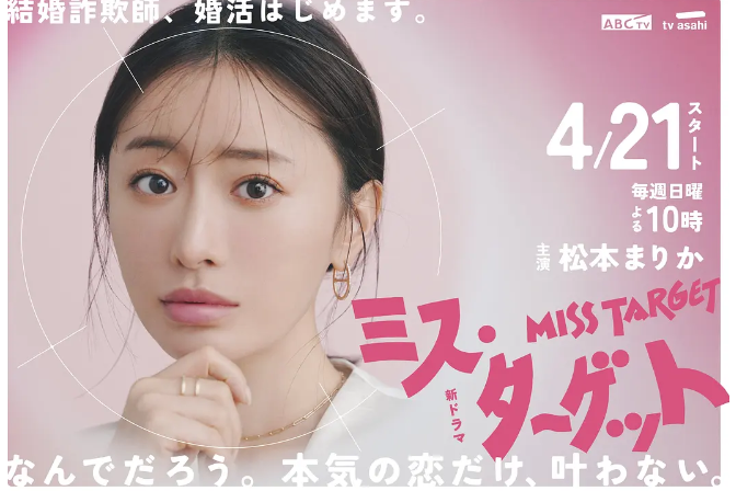 目標小姐 目標小姐