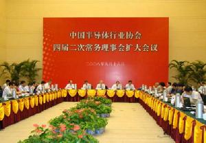 中國半導體行業協會會議