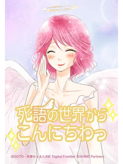 天使之語