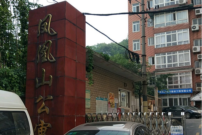 金鳳凰公寓 金鳳凰公寓