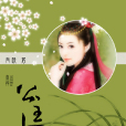 公主小妾 公主小妾
