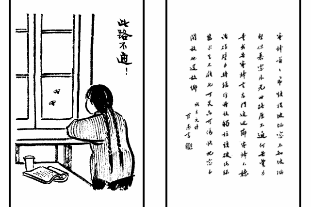 此路不通(豐子愷《護生畫集》中的文章) 此路不通(豐子愷《護生畫集》中的文章)