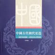 易姓革命 易姓革命