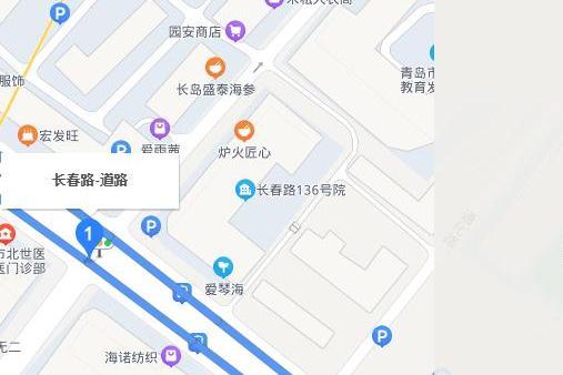 長春路(山東省青島市長春路) 長春路(山東省青島市長春路)