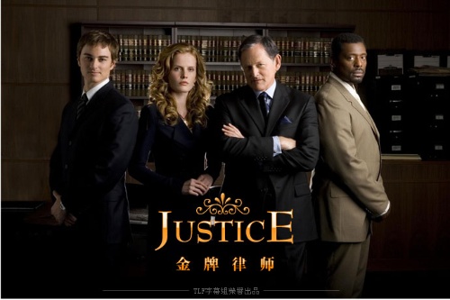 justice(美國電視劇)