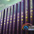 丘濬集 丘濬集