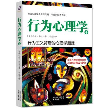 行為心理學4 行為心理學4