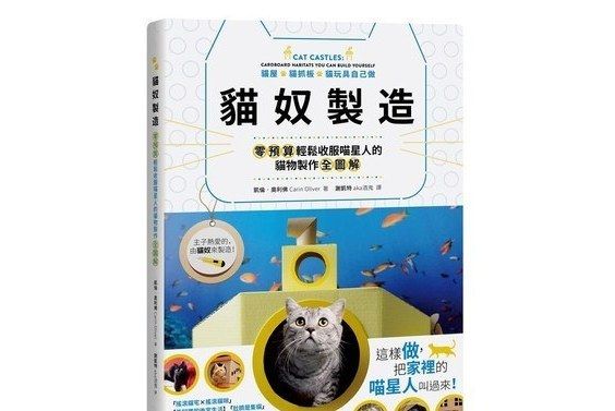 貓奴製造 貓奴製造