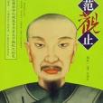 帝范觀止