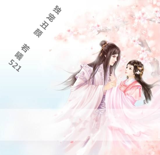 獨寵醜顏 獨寵醜顏