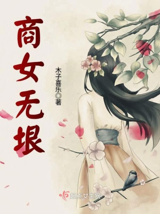 商女無垠 商女無垠