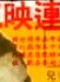 姜大衛(演員) 姜大衛(演員)