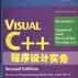 Visual C++程式設計實務