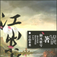 江山未老 江山未老