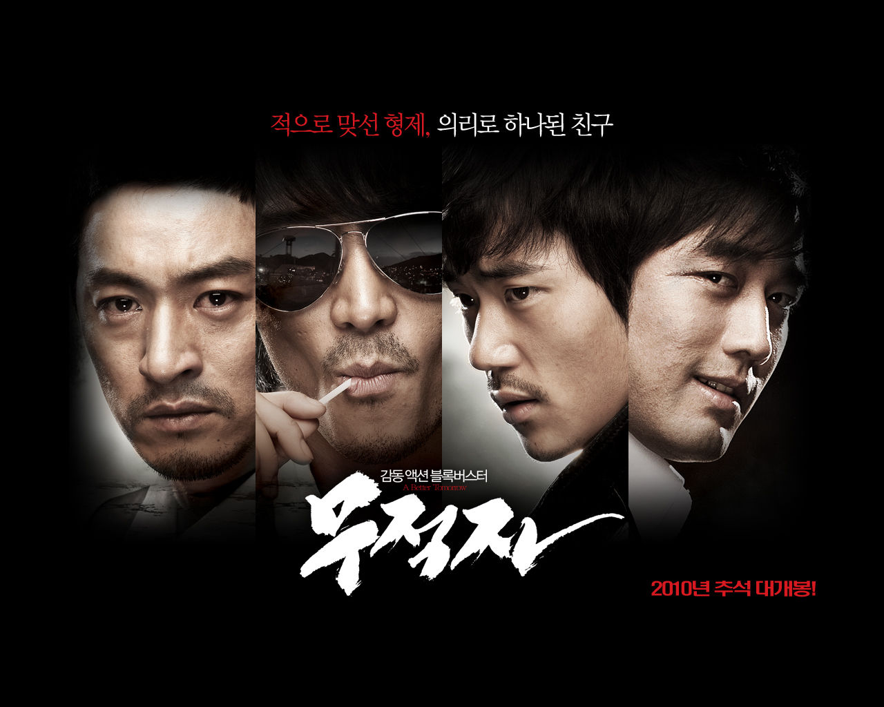 無籍者(2010年宋海成執導韓國電影)