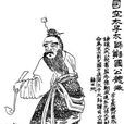 太子太師(百度百科等級頭銜) 太子太師(百度百科等級頭銜)