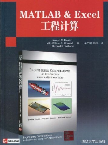 MATLAB&Excel工程計算 MATLAB&Excel工程計算