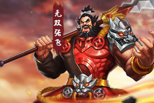無雙張飛(遊戲《三國戰紀》中的武將) 無雙張飛(遊戲《三國戰紀》中的武將)