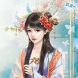 增城公主 增城公主