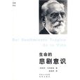 悲劇意識 悲劇意識