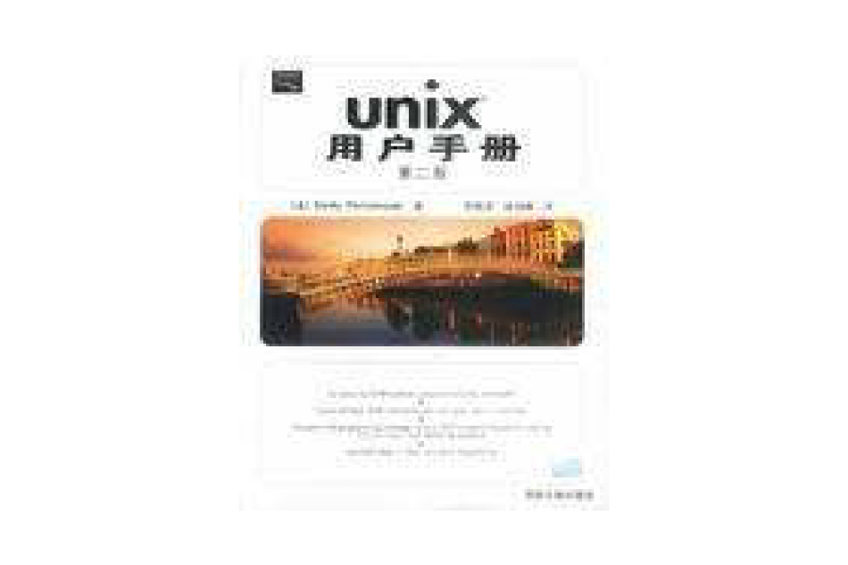 UNIX用戶手冊 UNIX用戶手冊