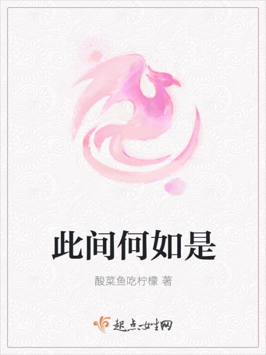 此間何如是 此間何如是