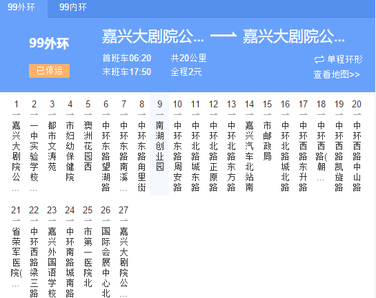 嘉興公交99路 嘉興公交99路