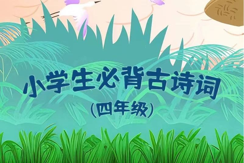 夏日絕句(山娃娃、蕾蕾的小麥霸們演唱歌曲) 夏日絕句(山娃娃、蕾蕾的小麥霸們演唱歌曲)