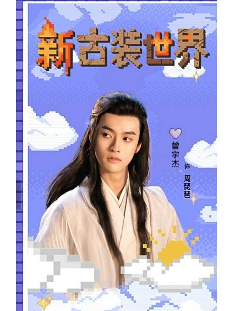 周琵琶 周琵琶
