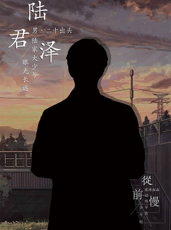 從前慢