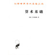 算術基礎 算術基礎