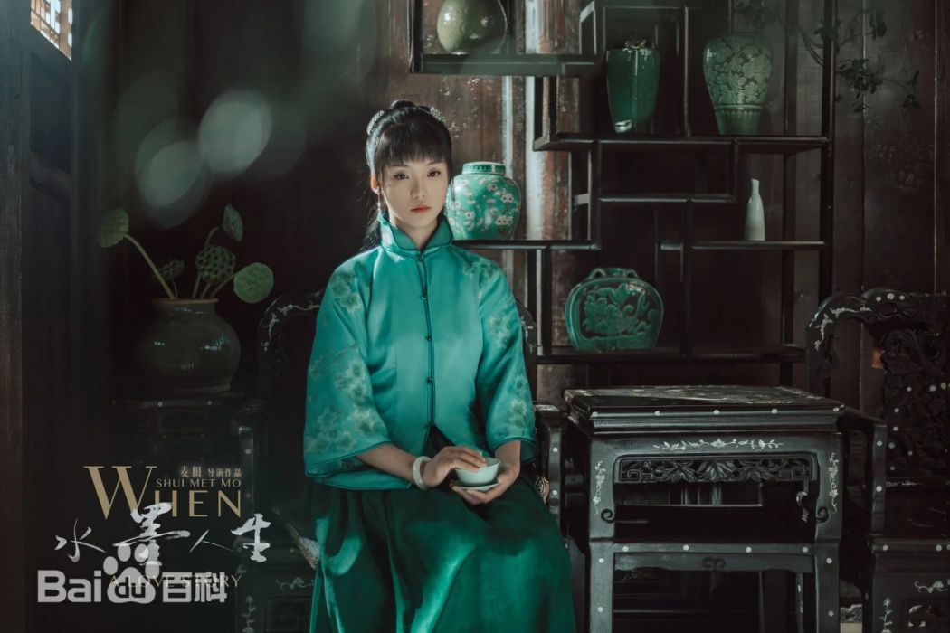 阮秋水 阮秋水