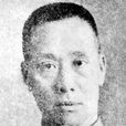 平江不肖生(向愷然) 平江不肖生(向愷然)