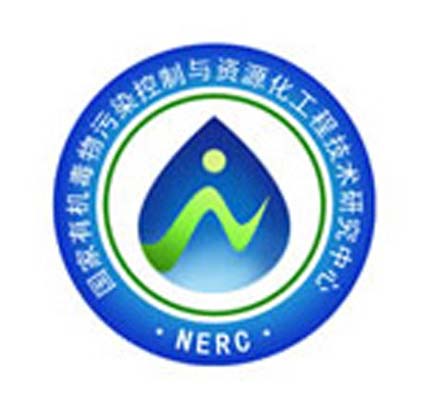 江蘇省有機毒物污染控制與資源化工程技術研究中心