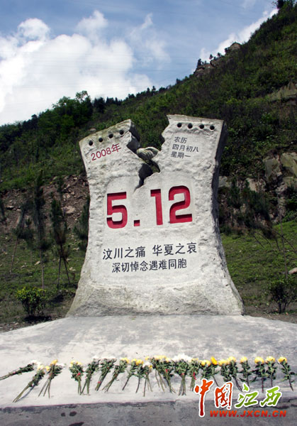 5.12汶川地震紀念碑