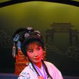 陳立君(潮劇院二團青年演員) 陳立君(潮劇院二團青年演員)