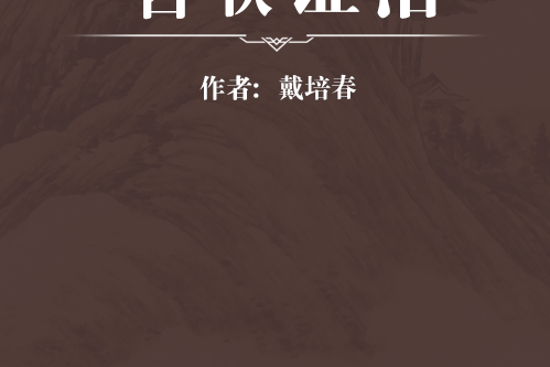 咽喉證治 咽喉證治