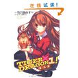 Tiger x Dragon!龍與虎1 Tiger x Dragon!龍與虎1