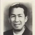 姚碧澄 姚碧澄