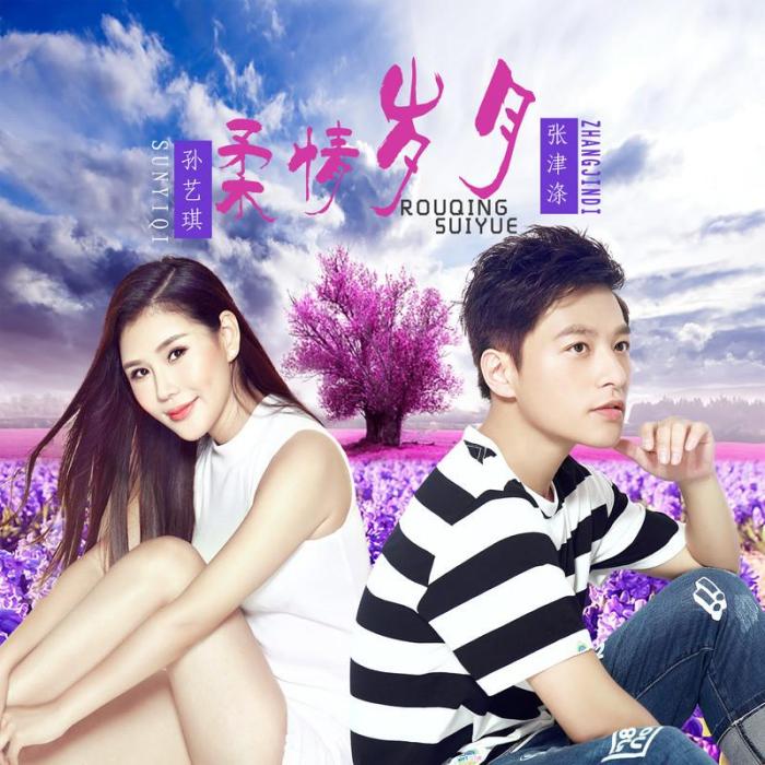柔情歲月 柔情歲月