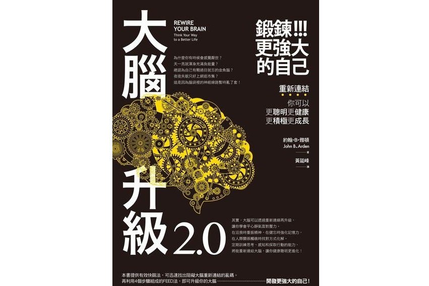 大腦升級2.0 大腦升級2.0