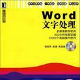 Word文字處理 Word文字處理
