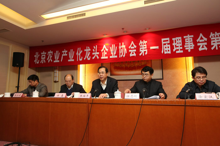 北京市農業產業化龍頭企業協會