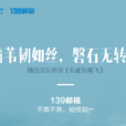 移動139信箱 移動139信箱