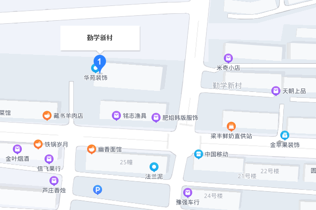 勤學新村 勤學新村